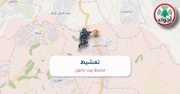 عاجل: رصد تمشيط في محيط بيت ياحون عند الساعة 20:35