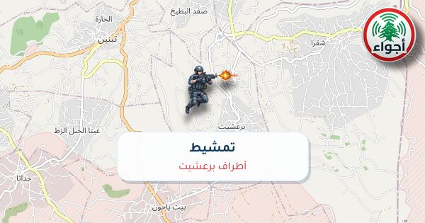 عاجل: رصد تمشيط في أطراف برعشيت