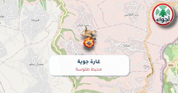 عاجل: رصد غارة جوية في محيط طلوسة الساعة 06:27