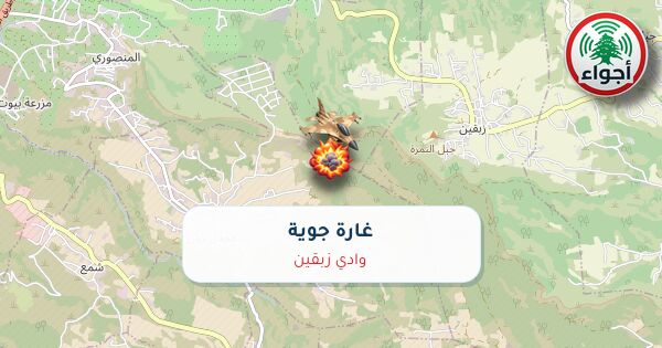 عاجل: رصد غارة حربي في وادي زبقين الساعة 06:02