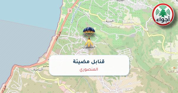 عاجل: رصد قنابل مضيئة فوق المنصوري عند الساعة 21:45