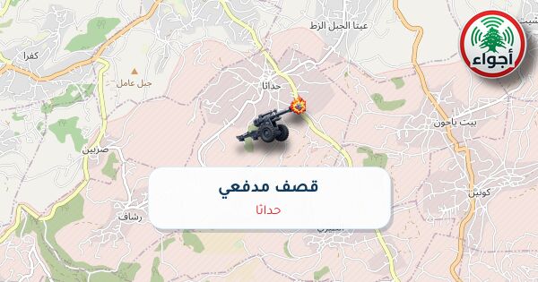 عاجل: رصد قصف مدفعي في حداثا