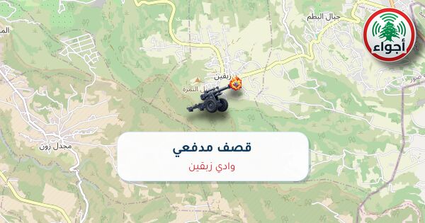 عاجل: رصد قصف مدفعي في وادي زبقين