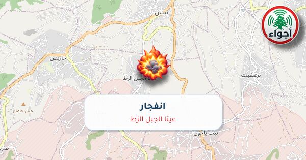 عاجل: رصد تفجير في عيتا الجبل الزط