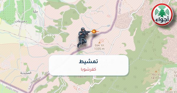 عاجل: أجواء: تمشيط فوق كفرشوبا 30-09-2026 09:34