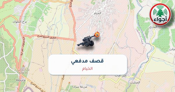 عاجل: قصف مدفعي في الخيام
