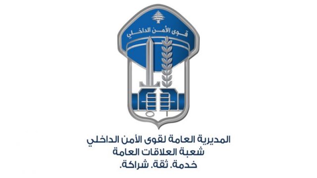 قوى الأمن تحذّر من مواقع وهمية للاستثمار والتداول تديرها شبكة احتيال دولية