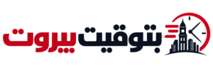 بتوقيت بيروت | أخبار لبنان والعالم وآخر الأخبار العاجلة