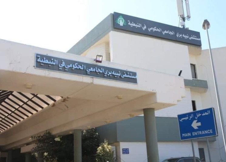 مستشفى نبيه بري الجامعي الحكومي أدان إحراق مستشفى ميس الجبل: الاعتداء لن يحجب رسالتها