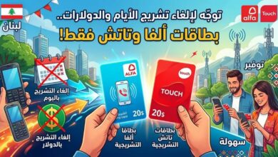 الاتصالات تتجه إلى إلغاء «تشريج» الأيام والدولارات وسط مخاوف من زيادة الكلفة على المشتركين