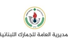 الجمارك: ضبط كمية كبيرة من مناظير بنادق الصيد في عكار وحجز المضبوطات