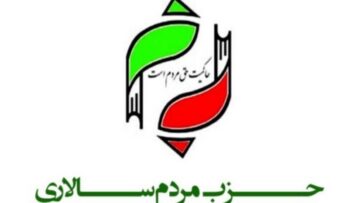 الحزب الديمقراطي يثمن مواقف الرئيس الإيراني في الدورة الـ81 للجمعية العامة للأمم المتحدة
