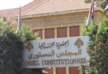 المجلس الدستوري أوقف مفعول قانون العفو العام وتخفيض مدة بعض العقوبات بشكل استثنائي
