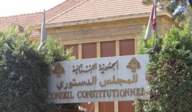 المجلس الدستوري أوقف مفعول قانون العفو العام وتخفيض مدة بعض العقوبات بشكل استثنائي