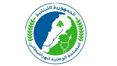 المصلحة الوطنية لنهر الليطاني تنجز أعمال تأهيل مجرى النهر في صغبين ومدخل بحيرة القرعون