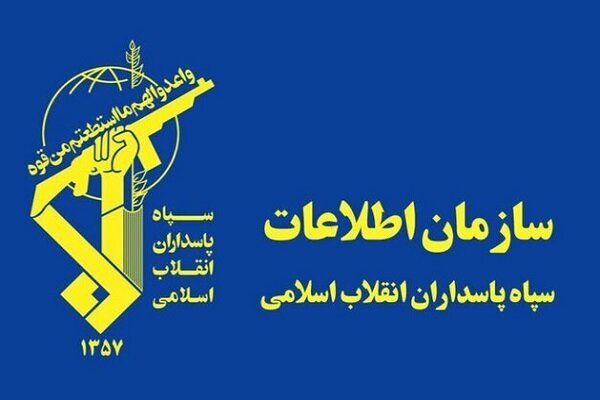 جهاز استخبارات الحرس الثوري الإيراني: مبادرات القوات المسلحة للجمهورية الإسلامية الإيرانية غيرت المعادلة الميدانية