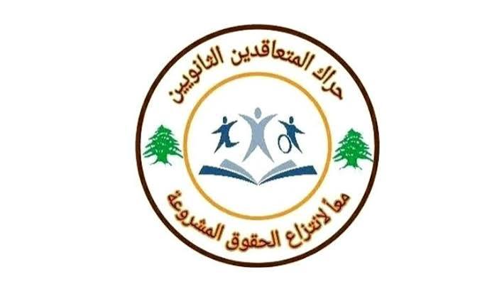حراك المعلمين المتعاقدين: لن نعود إلى الإضراب وسنعتمد الوسائل القانونية المتاحة ومساءلة الجهات المعنية