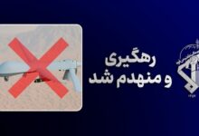 حرس الثورة یعلن إسقاط مسیّرة من طراز MQ-1 شرق مضیق هرمز