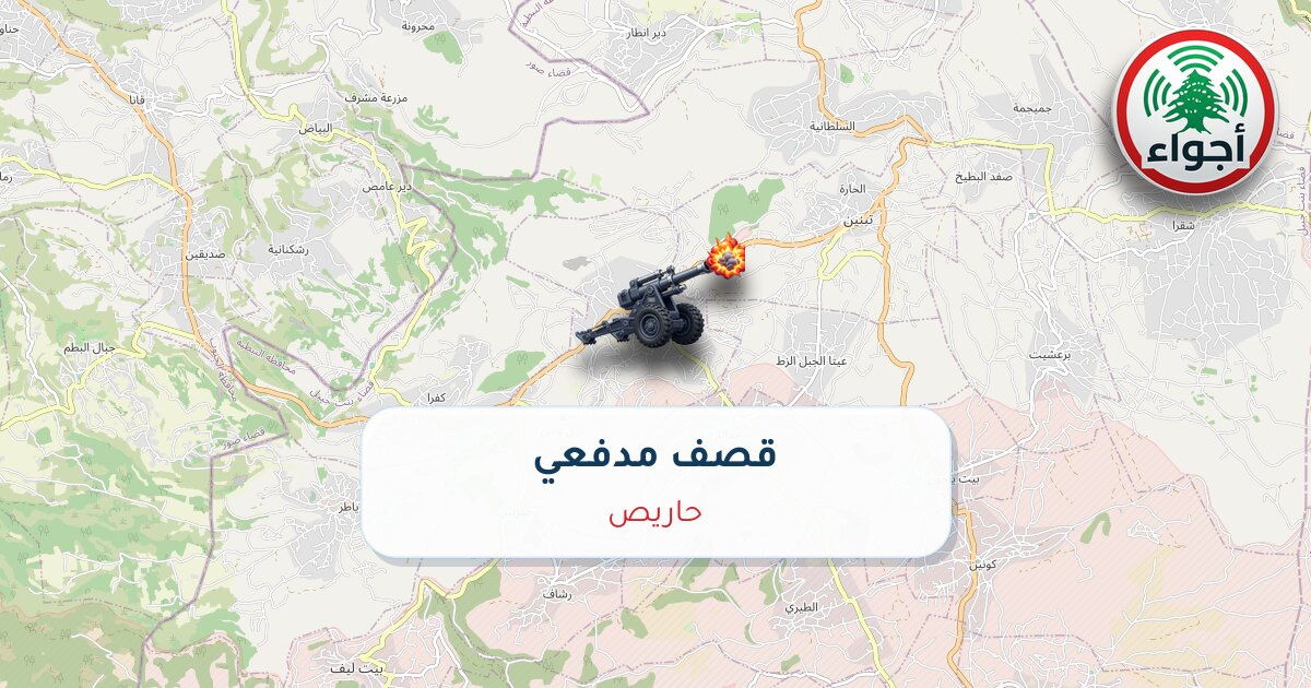 عاجل: أجواء: قصف مدفعي فوق حاريص 25-09-2026 17:03