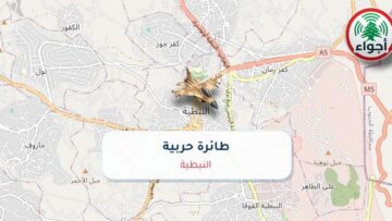 عاجل: التبليغ عن رصد حربي في النبطية