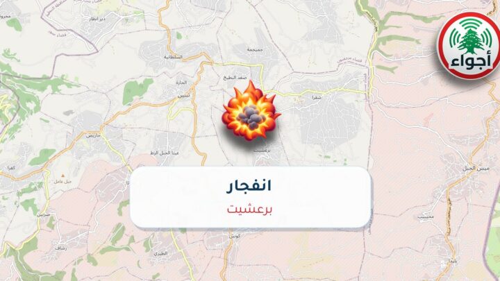 عاجل: رصد تفجير في برعشيت الساعة 00:09