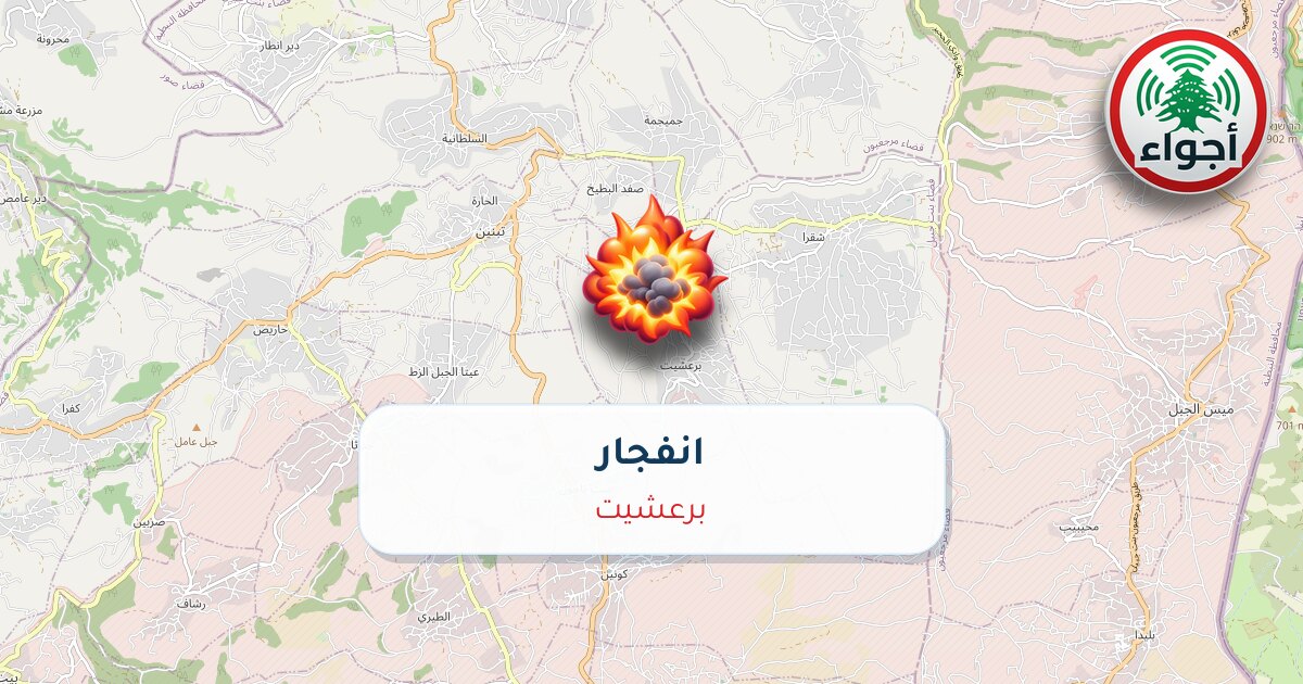 عاجل: رصد تفجير في برعشيت الساعة 00:09