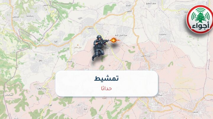 عاجل: رصد تمشيط في حداثا