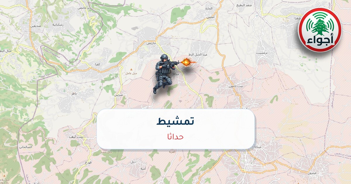 عاجل: رصد تمشيط في حداثا