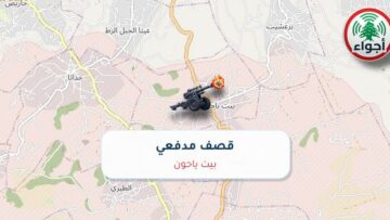 عاجل: رصد قصف مدفعي في بيت ياحون