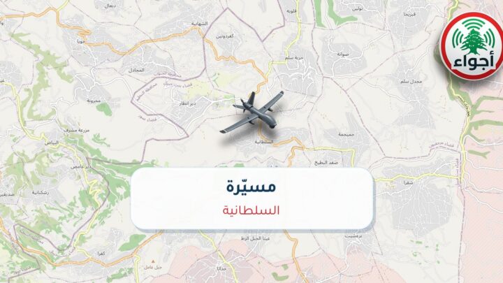 عاجل: رصد مسيّرة فوق السلطانية