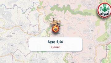عاجل: غارة جوية في القنطرة | أجواء لبنان