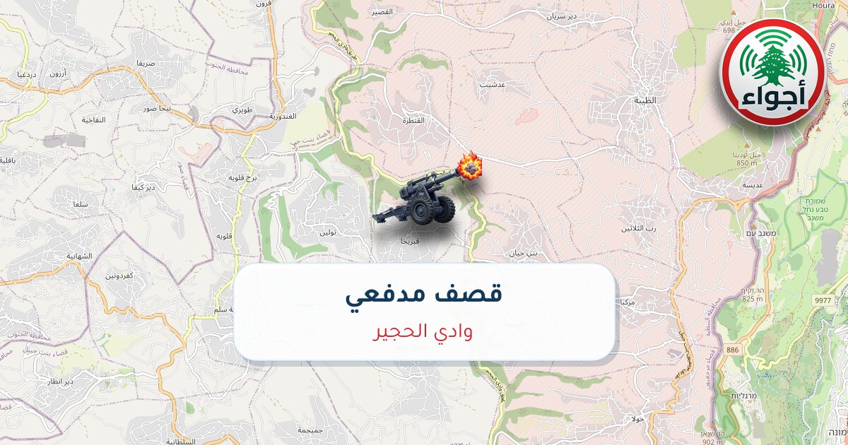عاجل: قصف مدفعي في وادي الحجير