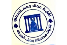 نقابة عمال ومستخدمي البلديات في بعلبك الهرمل: ندين استهداف البلديات وأهلنا في الجنوب