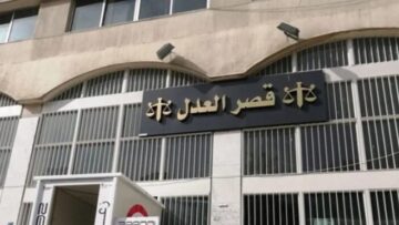وزارة العدل: اتخاذ الإجراءات اللازمة لإعادة العمل في قصر عدل النبطية بأسرع وقت