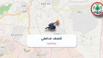 عاجل: أجواء: قصف مدفعي فوق برعشيت 01-10-2026 12:04