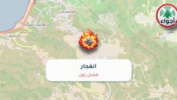 عاجل: أجواء: تفجير فوق مجدل زون 01-10-2026 12:06