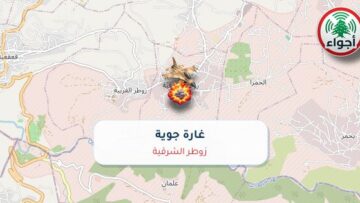 عاجل: أجواء: غارة – حربي فوق زوطر الشرقية 01-10-2026 14:50