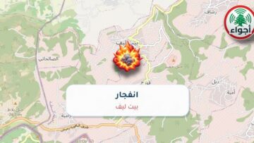 عاجل: أجواء: تفجير فوق بيت ليف 01-10-2026 16:18