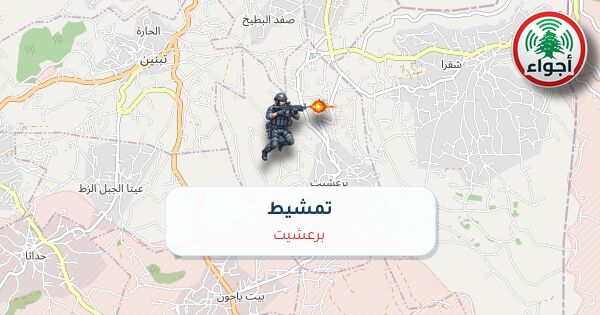 عاجل: أجواء: تمشيط فوق برعشيت 01-10-2026 20:42