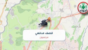 عاجل: أجواء: قصف مدفعي فوق مرجعيون 01-10-2026 20:28