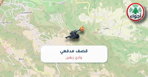 عاجل: أجواء: قصف مدفعي فوق وادي زبقين 01-10-2026 21:53