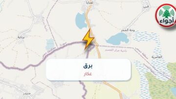 عاجل: أجواء: lightning في عكار