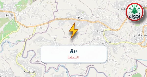 عاجل: أجواء: برق في النبطية
