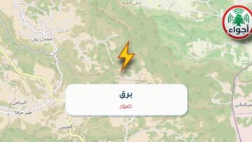 عاجل: أجواء: برق في صور