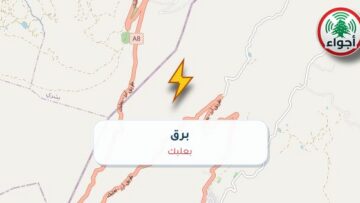 عاجل: أجواء: برق في بعلبك