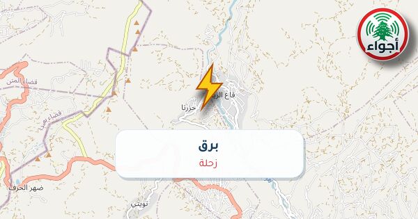 عاجل: أجواء: برق في زحلة