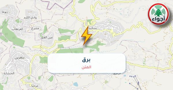 عاجل: أجواء: برق في المتن
