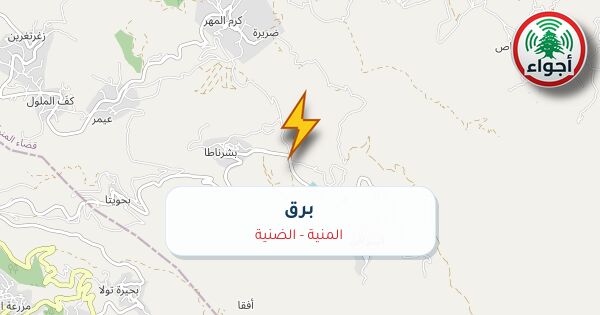 عاجل: أجواء: برق في المنية – الضنية