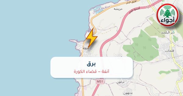 أجواء: برق في أنفة — قضاء الكورة