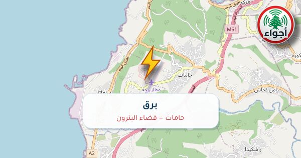 أجواء: برق في حامات — قضاء البترون